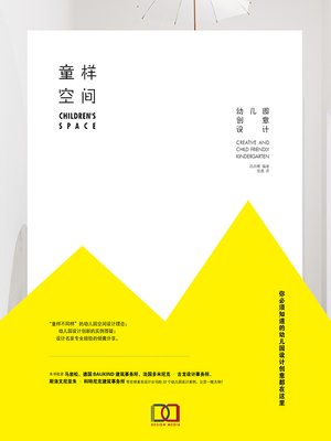 cover image of 童样空间：幼儿园创意设计
